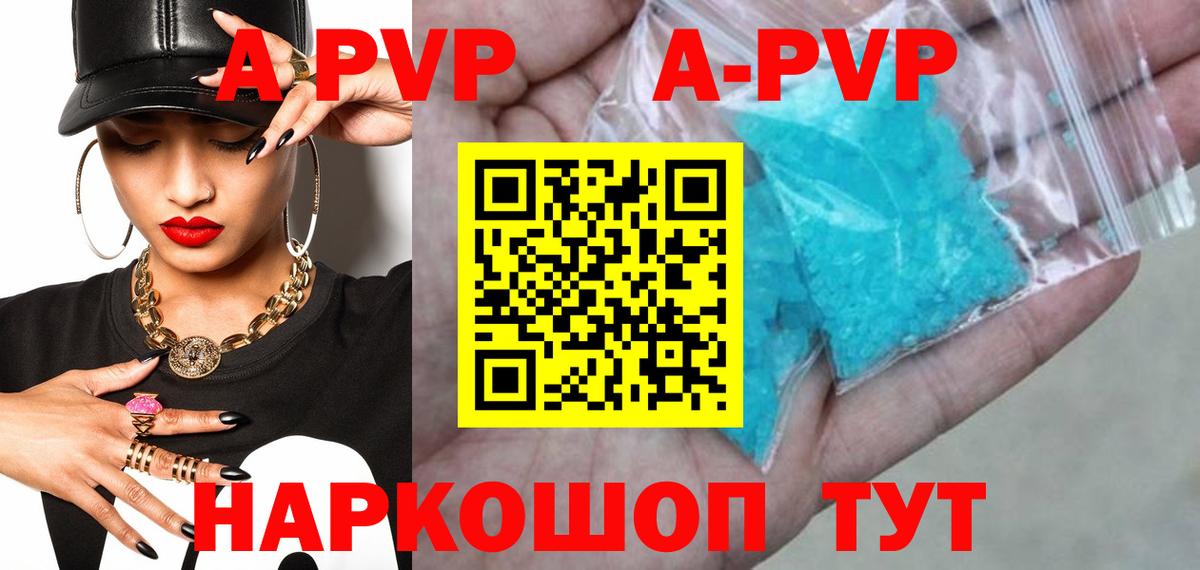 Саранск  A PVP VHQ  Alpha-PVP  APVP Crystall  Вход с VPN  APVP СК 