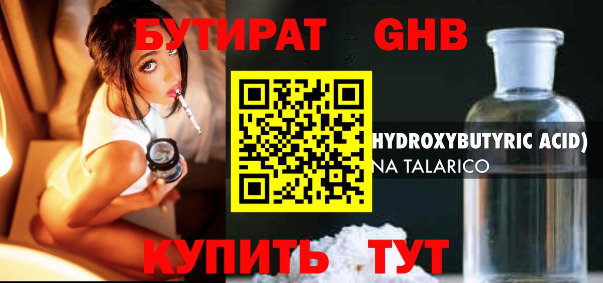 Саранск  БУТИРАТ GHB  Бутират  Вход с VPN 