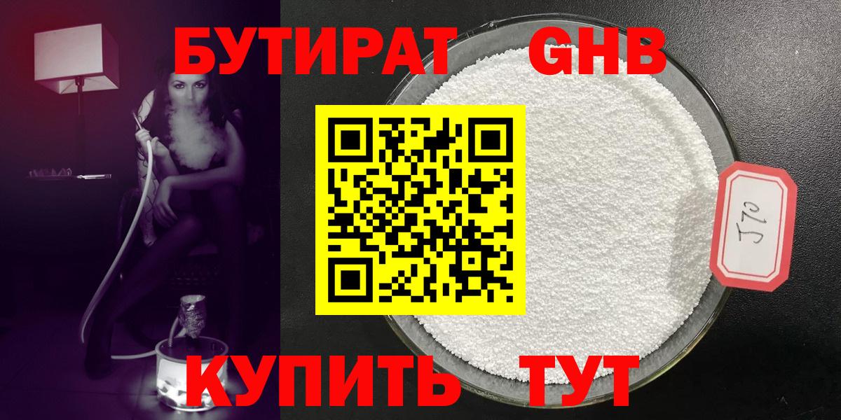 БУТИРАТ 99% Саранск