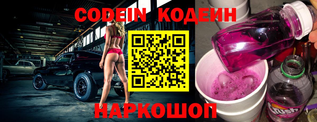 Саранск  Кодеиновый сироп Lean напиток Lean (лин)  Вход с VPN 