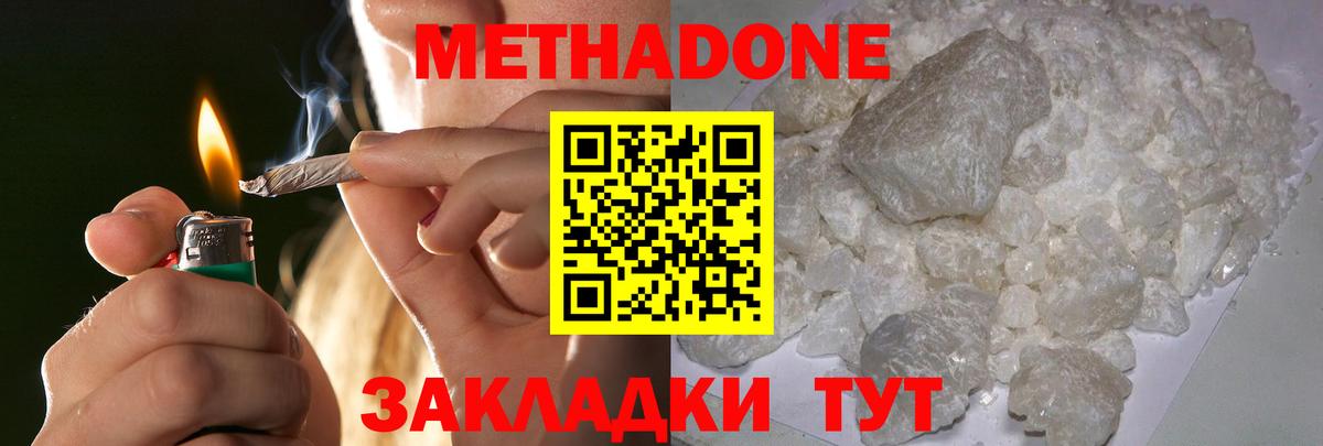 Метадон белоснежный Саранск